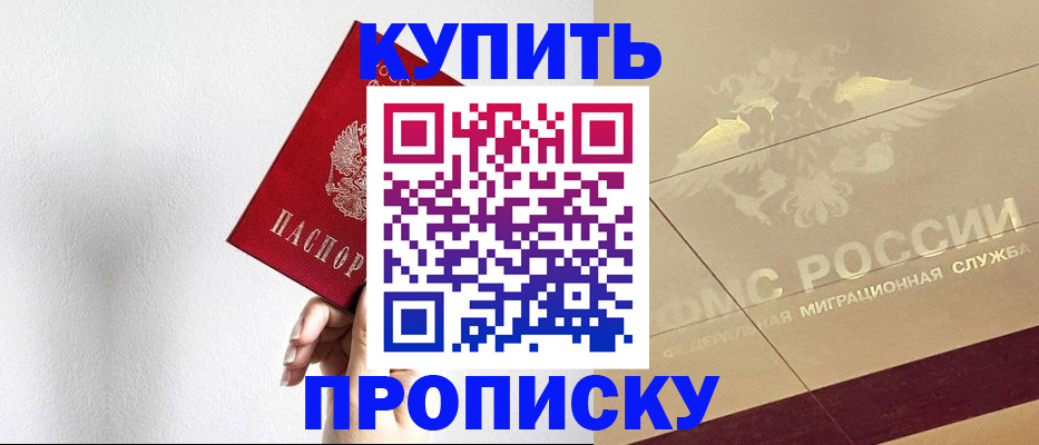 прописка в Эртили